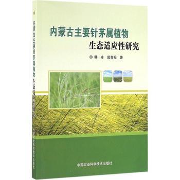 内蒙古主要针茅属植物生态适应性研究